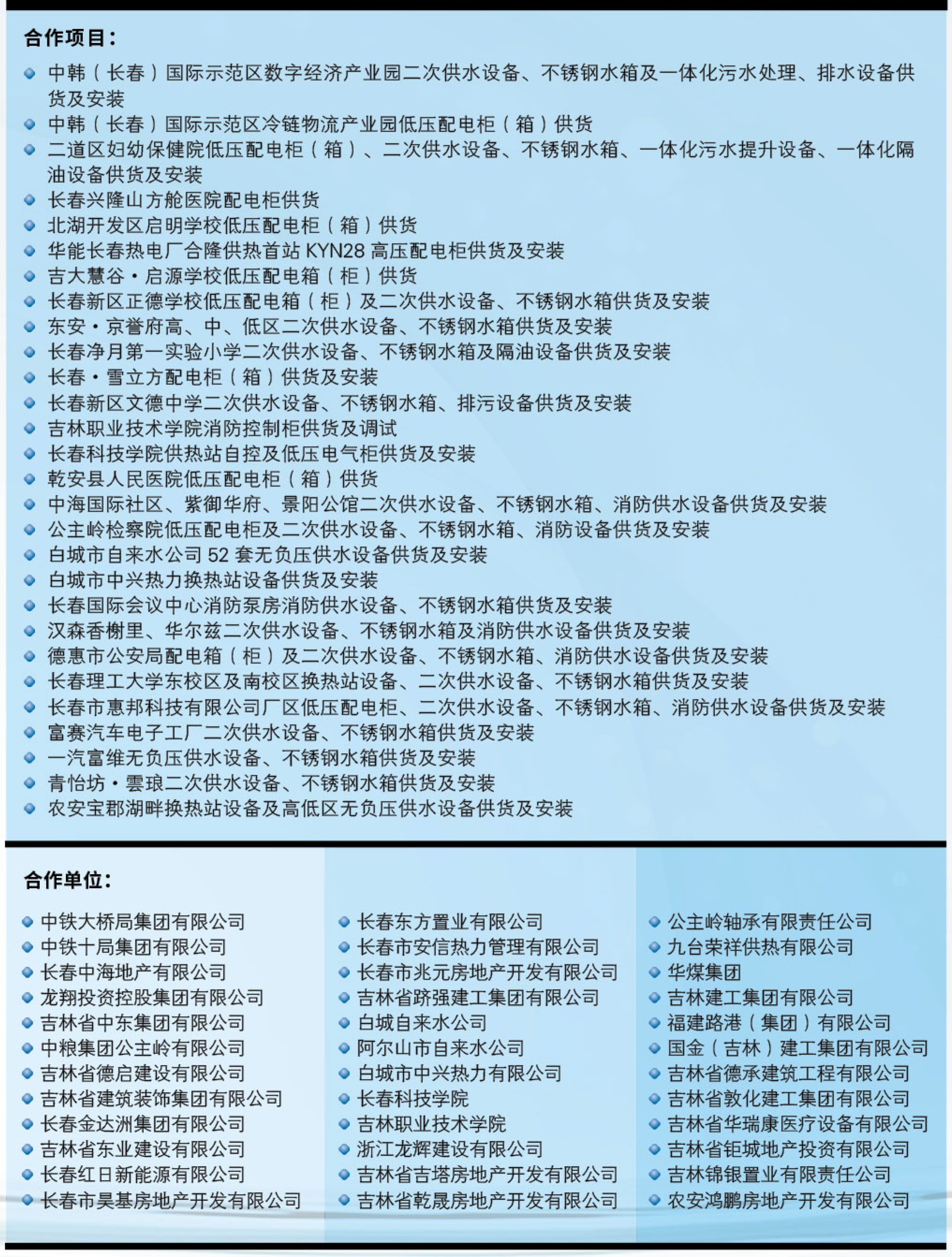 1744180968595904.jpg 吉林省香蕉影视自動化工程(chéng)有限公司產品圖冊(1)-10_03.jpg