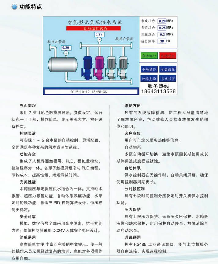 1744181465111417.jpg 無負壓變頻調速供水設備(bèi)2.jpg